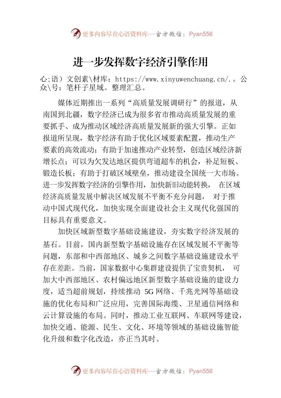 进一步发挥数字经济引擎作用.docx_第1页