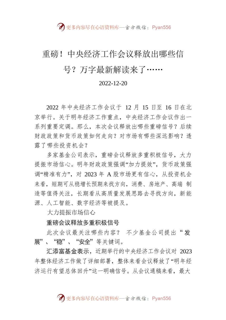 重磅！中央经济工作会议释放出哪些信号？万字最新解读来了…….docx_第1页