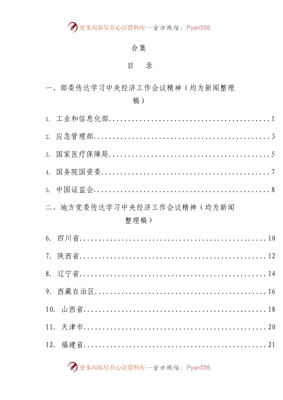 经济工作会议理论素材52篇.docx_第1页