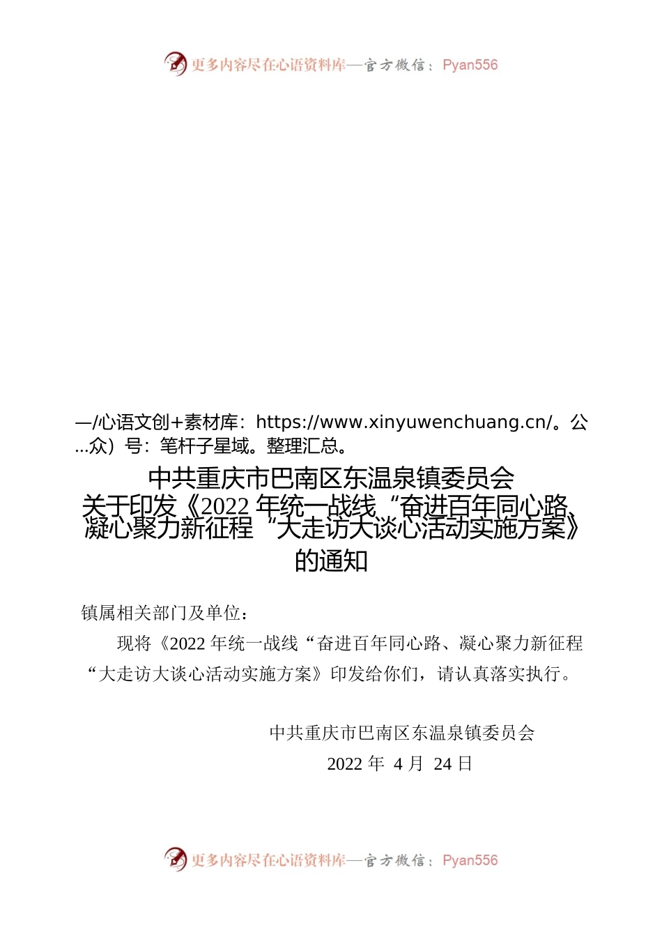 统一战线“奋进百年同心路、凝心聚力新征程“大走访大谈心活动实施方案.docx_第1页