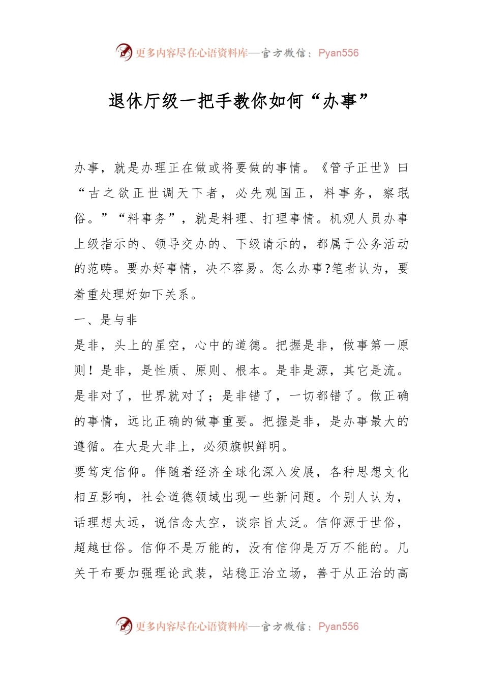 退休厅级一把手教你如何“办事”.docx_第1页