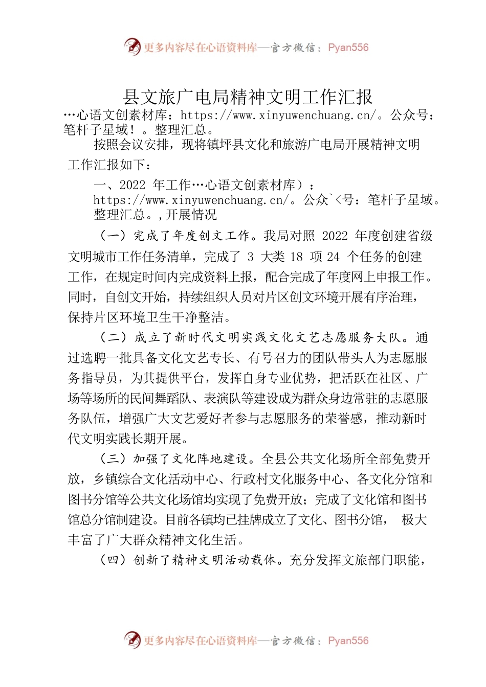 精神文明建设工作情况总结（文广局）.docx_第1页