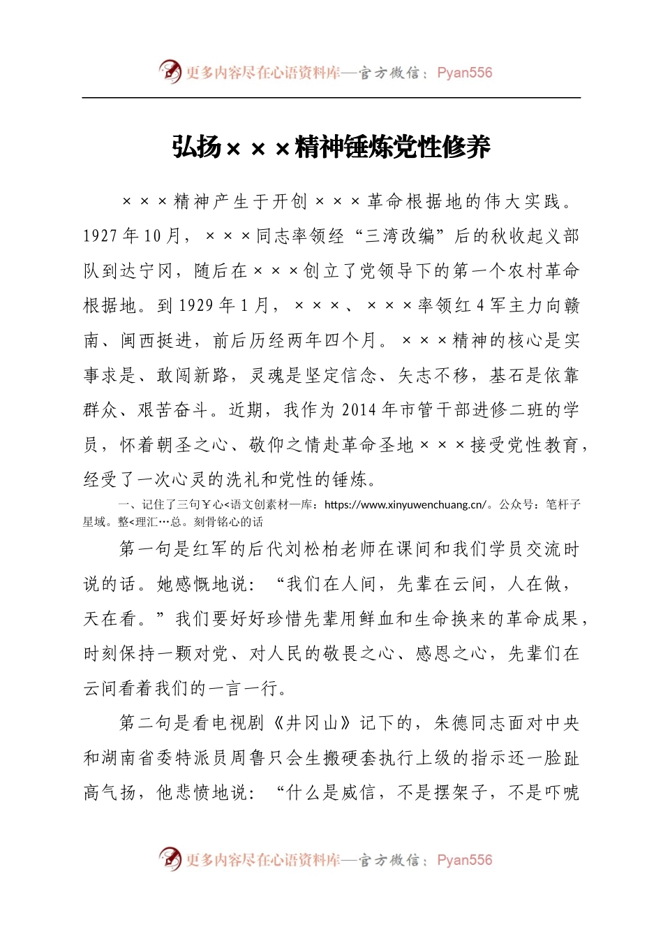 赴革命圣地接受党性教育心得体会.docx_第1页