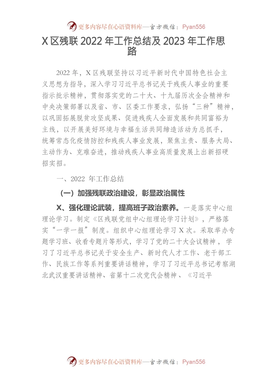 硚口区残联2022年工作总结及2023年工作思路.docx_第1页
