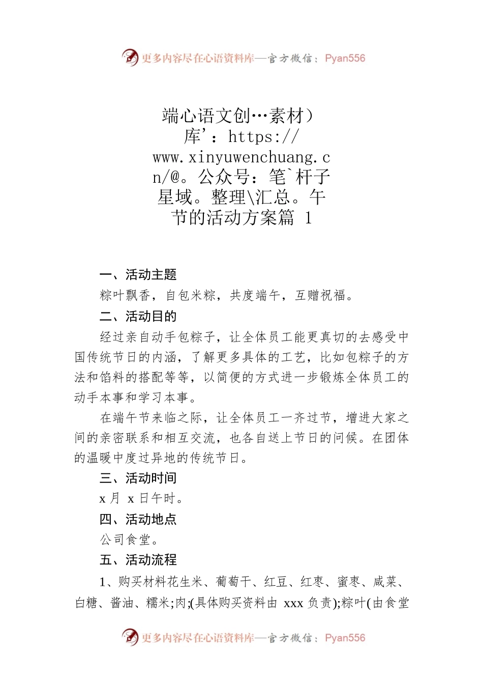 端午节的活动方案篇1.docx_第1页