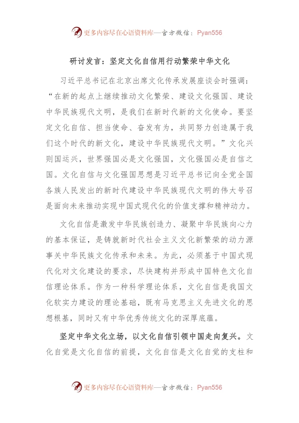 研讨发言：坚定文化自信 用行动繁荣中华文化.docx_第1页