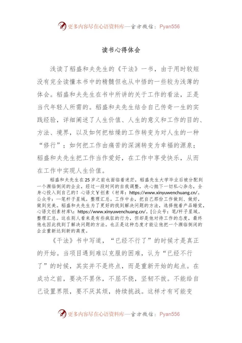 读书心得体会 (3).docx_第1页