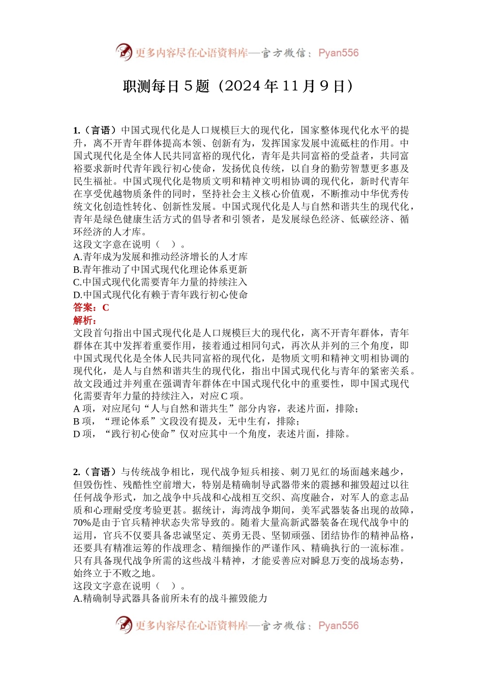 职测每日5题（2024年11月9日）.docx_第1页