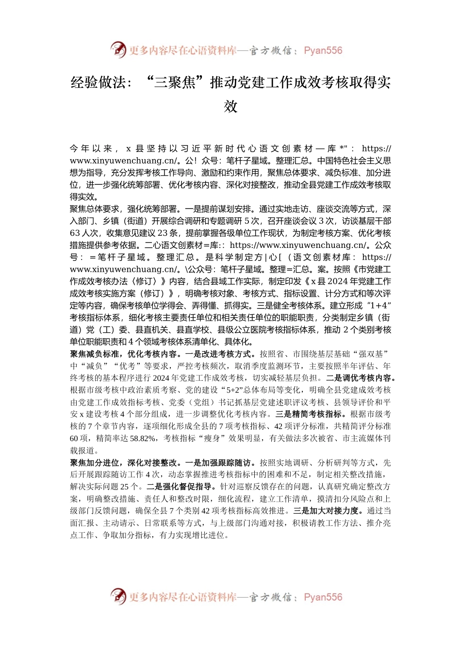 经验做法：“三聚焦”推动党建工作成效考核取得实效.docx_第1页