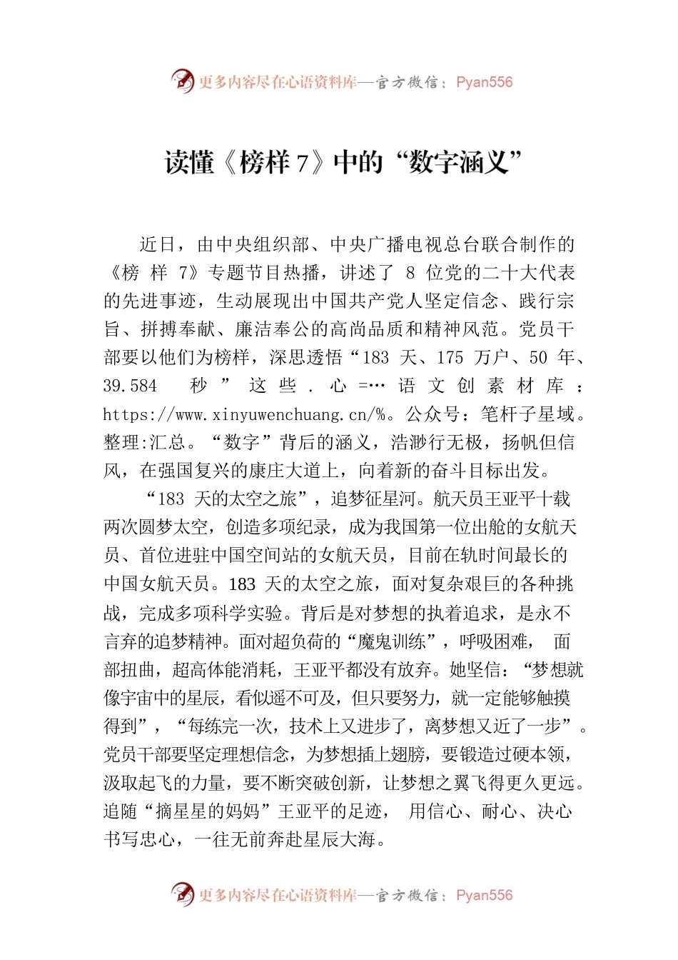 读懂《榜样7》中的“数字涵义”.docx_第1页