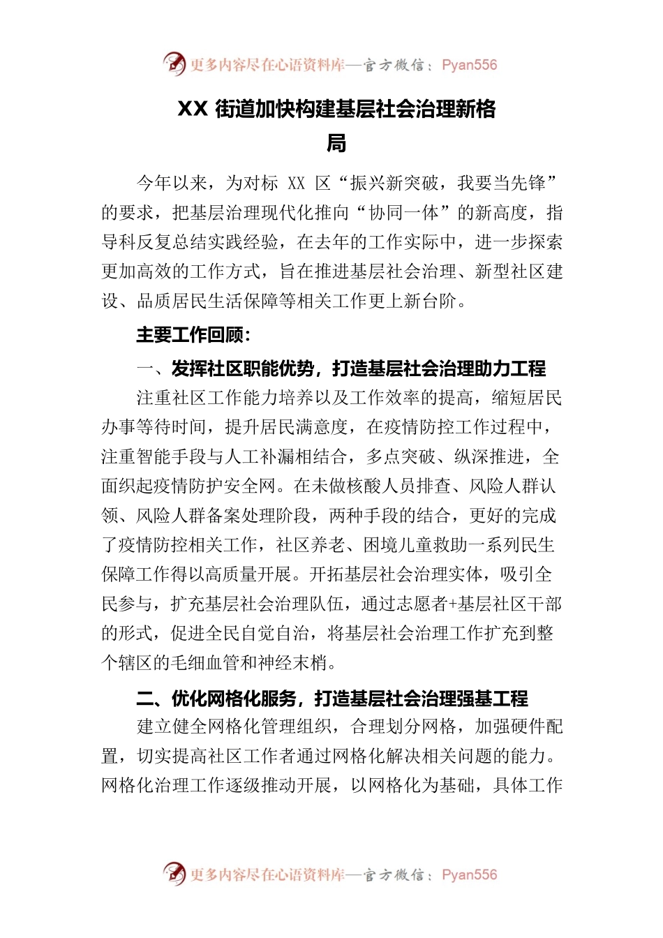 调研报告基层社会治理.docx_第1页