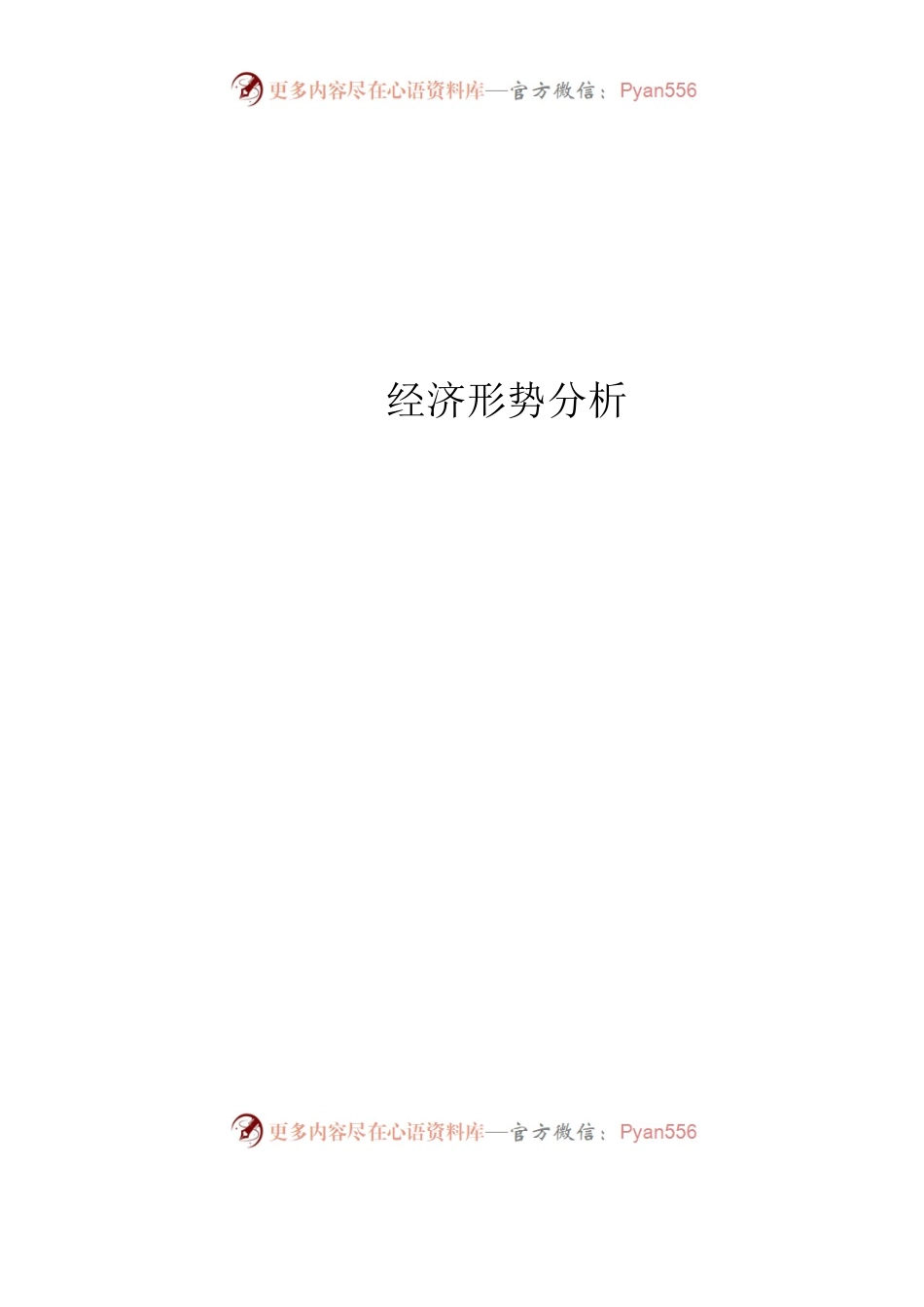 邹自景同志在全市上半年经济形势分析会上的讲话.docx_第1页