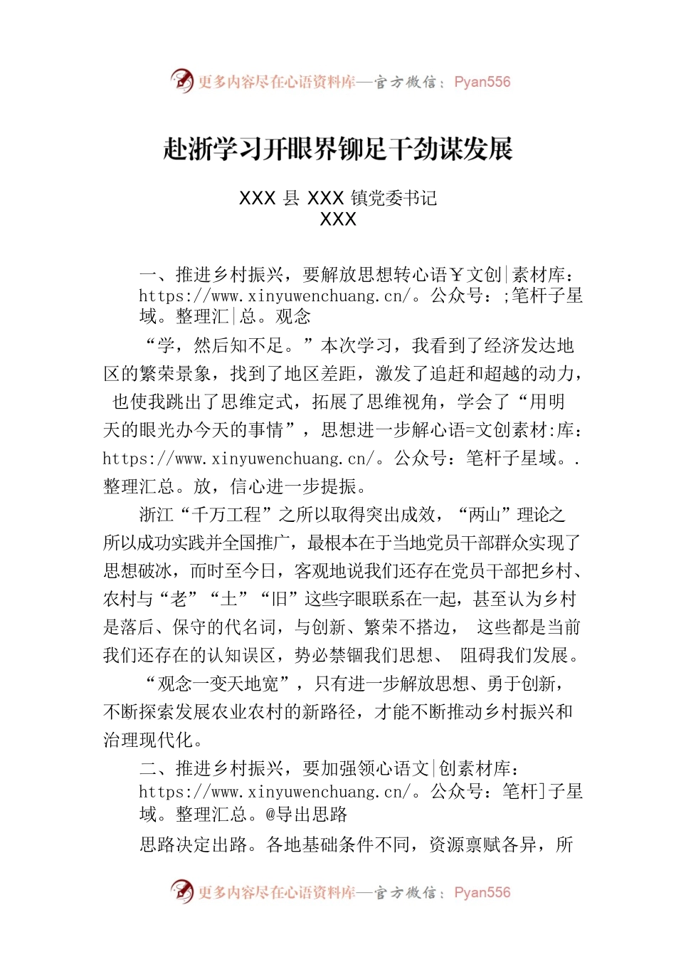 赴浙学习开眼界铆足干劲谋发展.docx_第1页