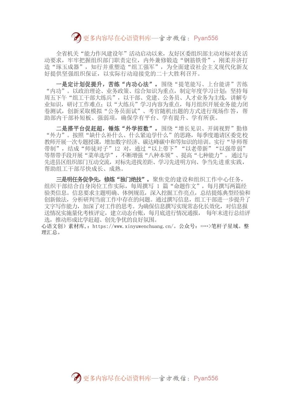 组织部开展“能力作风建设年”活动工作情况汇报.docx_第1页