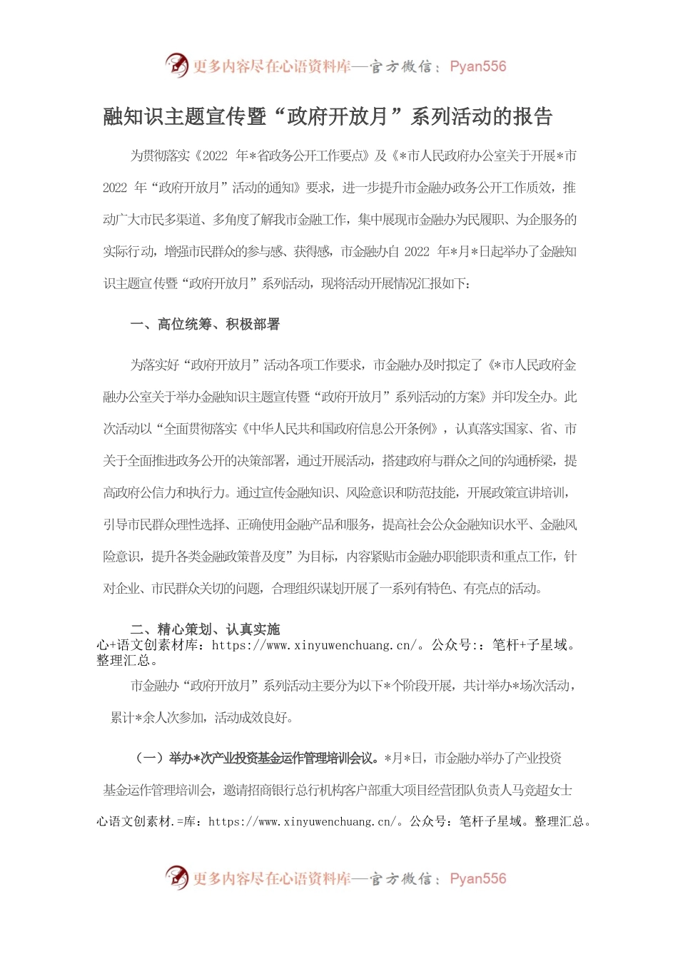 融知识主题宣传暨“政府开放月”系列活动的报告.docx_第1页