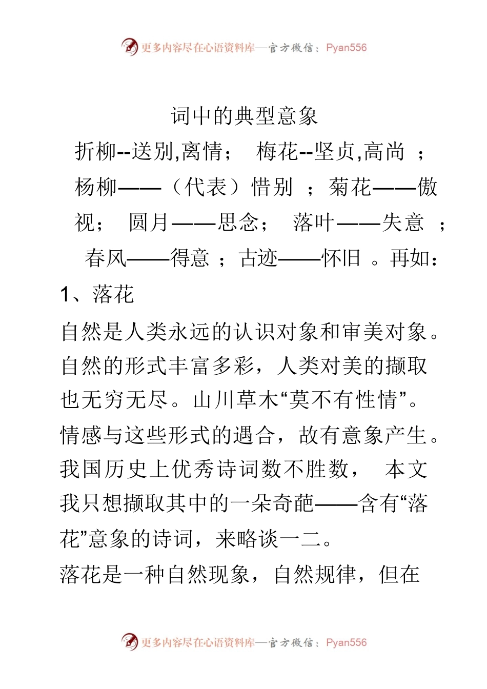 诗词中的典型意象.docx_第1页