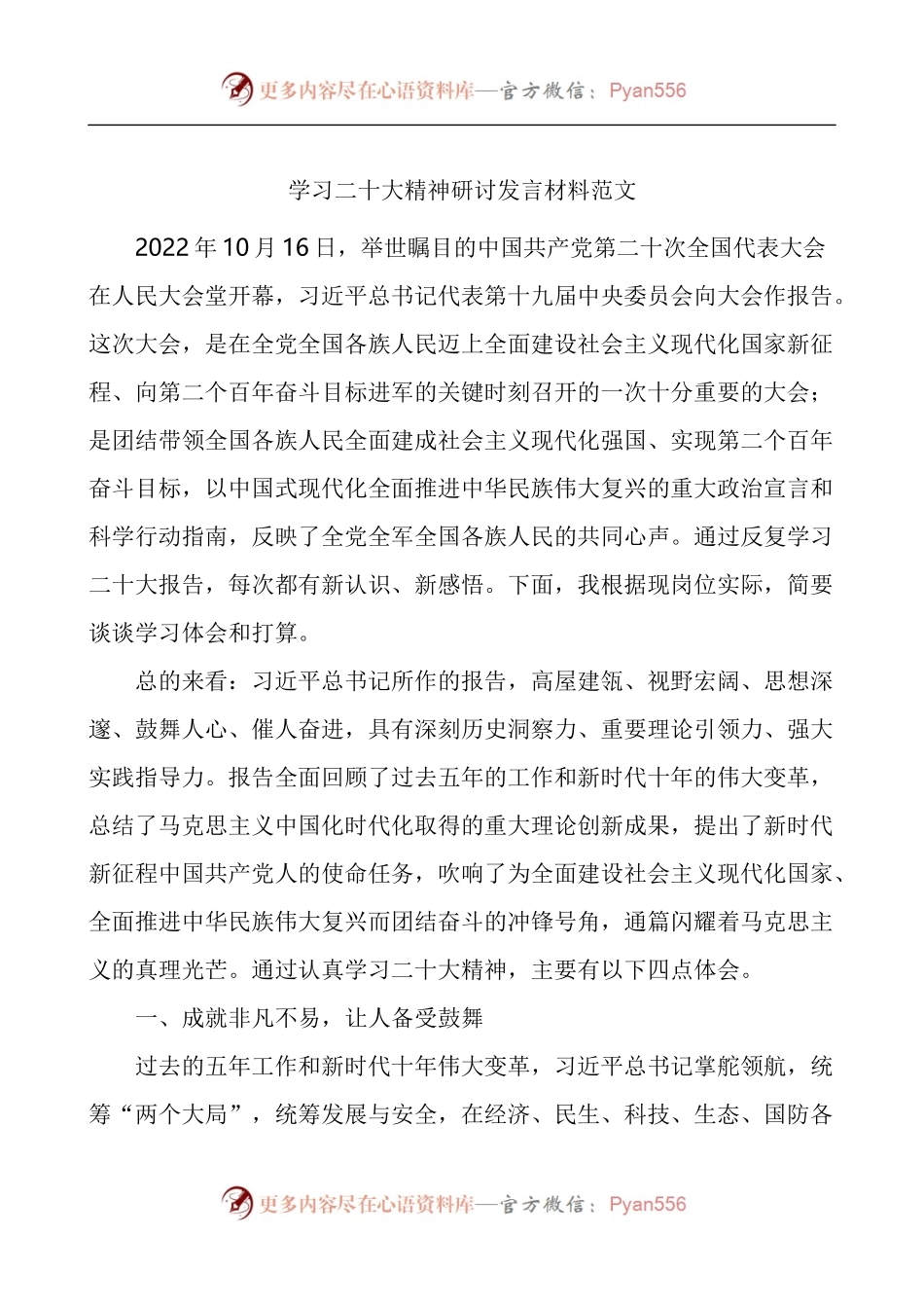 研讨发言：新认识、新感悟.docx_第1页