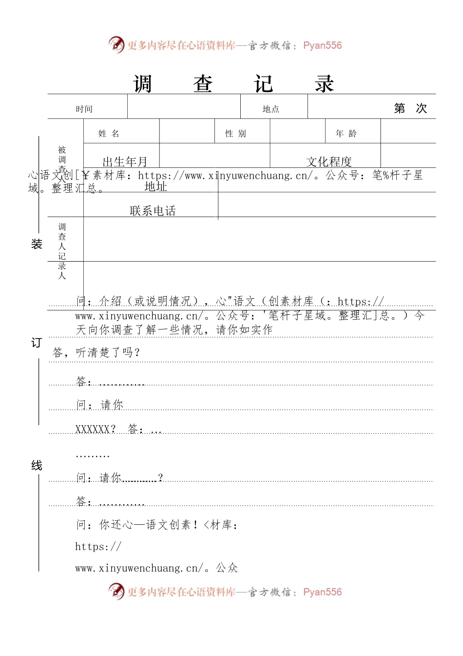 调查记录模板-通用.docx_第1页