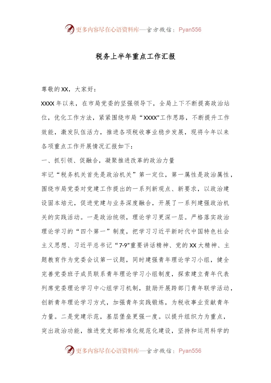税务上半年重点工作汇报.docx_第1页