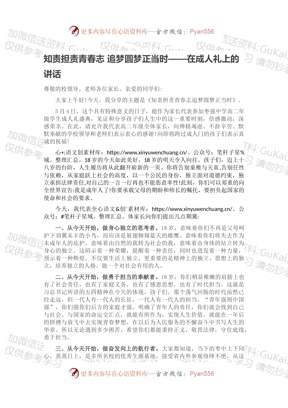 知责担责青春志 追梦圆梦正当时——在成人礼上的讲话.docx_第1页