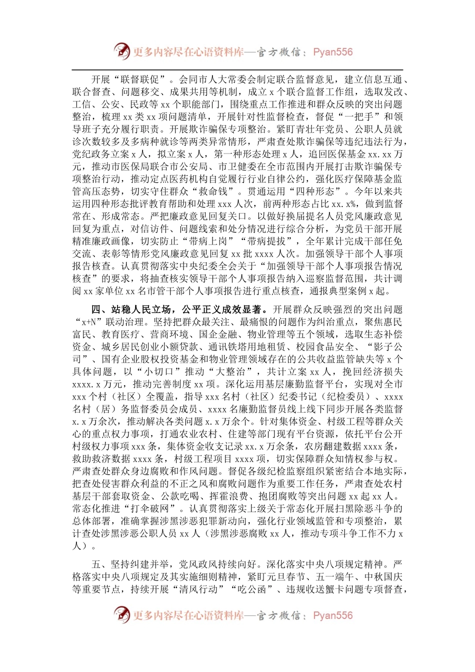 纪委监委2021年纪检监察工作总结及2022年工作计划（市级）.docx_第1页