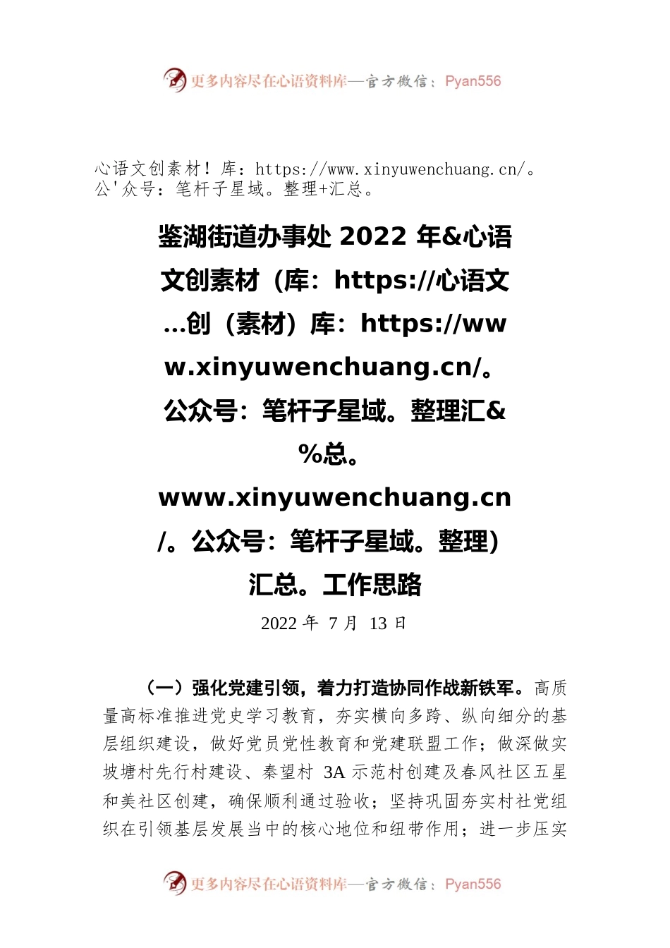 鉴湖街道办事处2022年工作思路（20220713）.docx_第1页