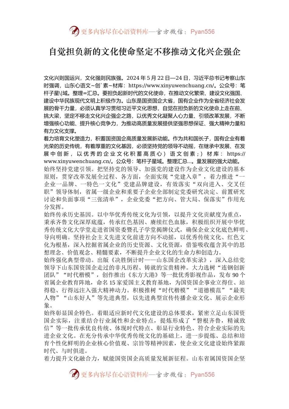 自觉担负新的文化使命坚定不移推动文化兴企强企.docx_第1页