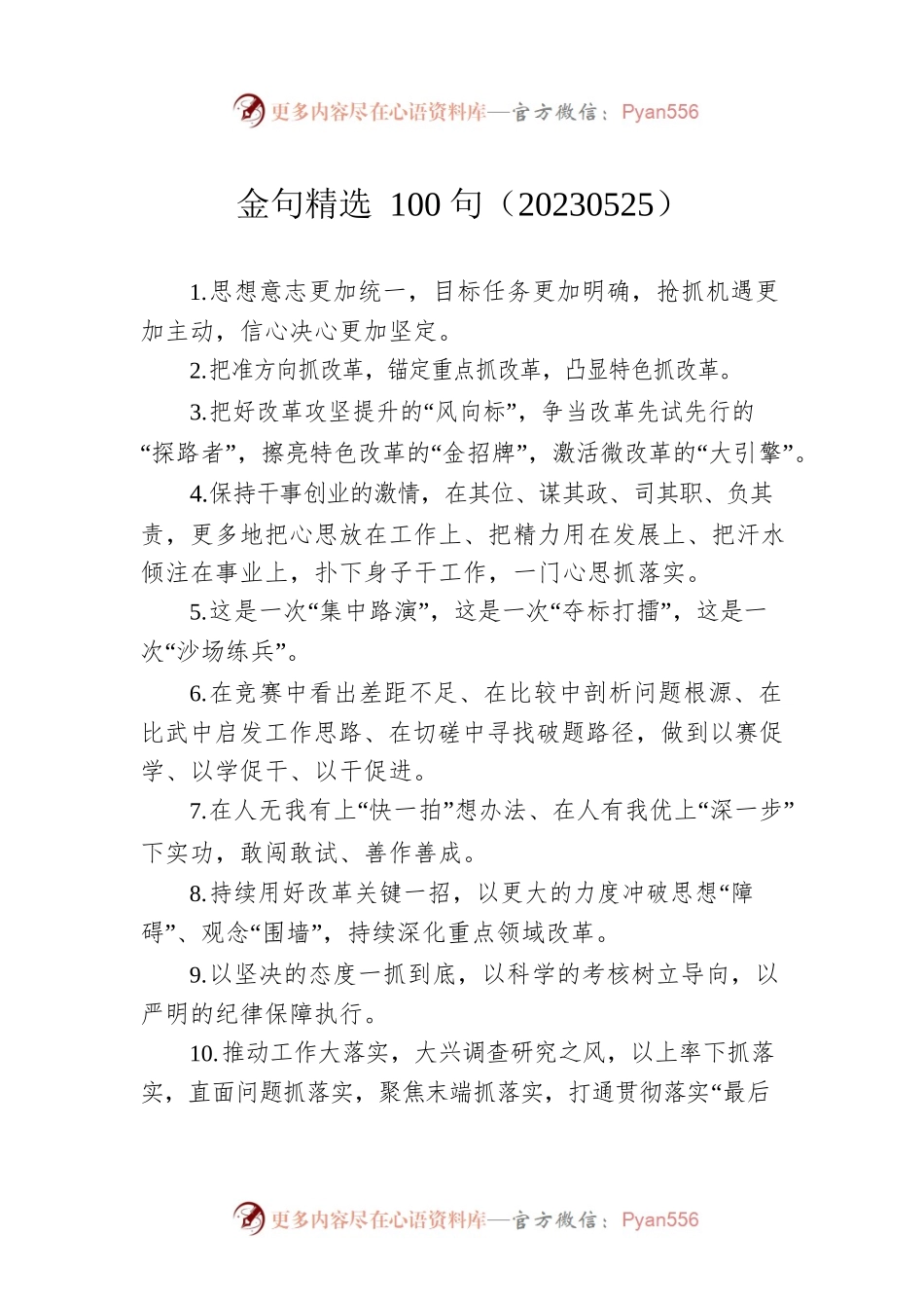 金句精选100句（20230525）.docx_第1页