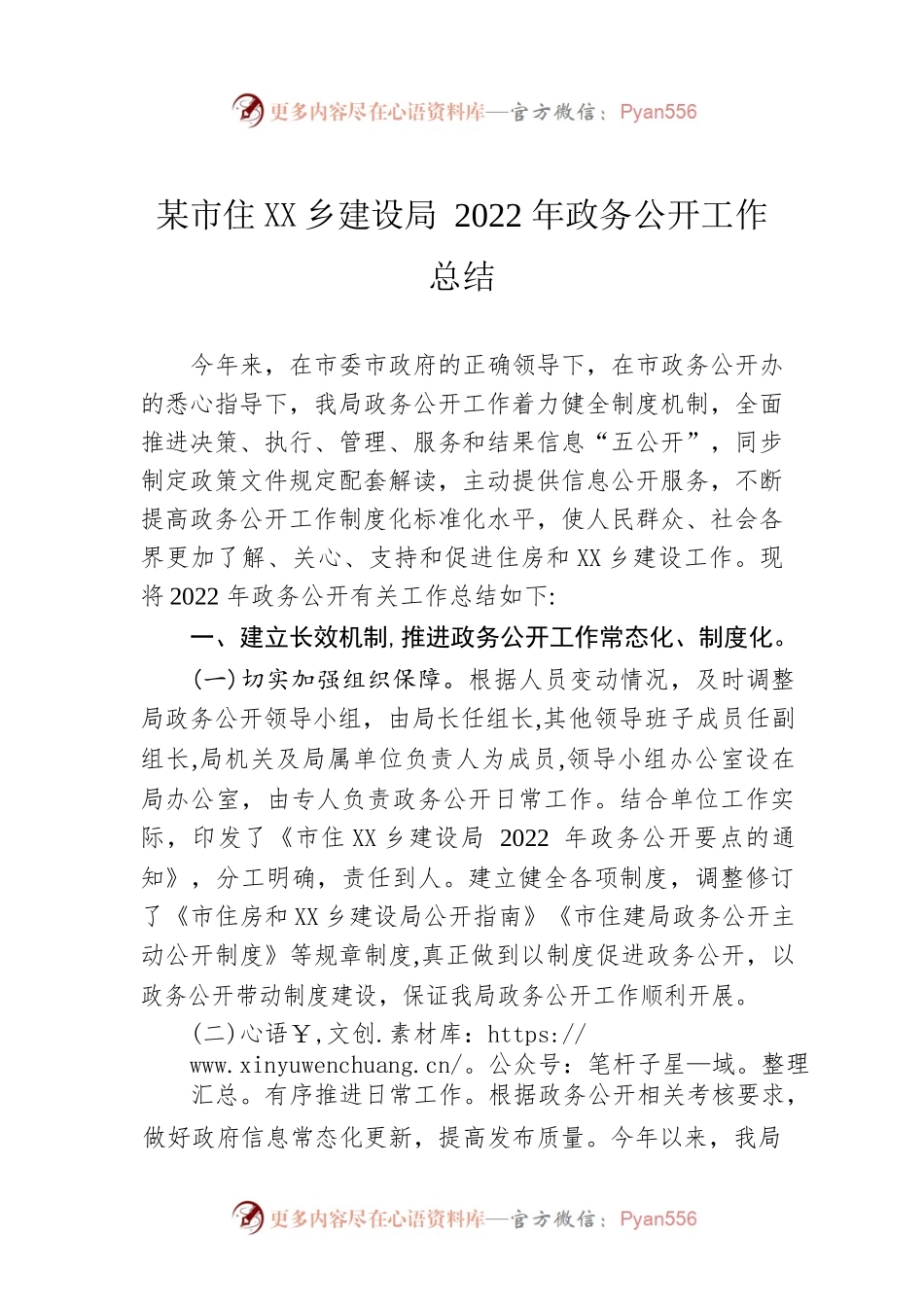 铜陵市住房城乡建设局2022年政务公开工作总结（20221209）.docx_第1页