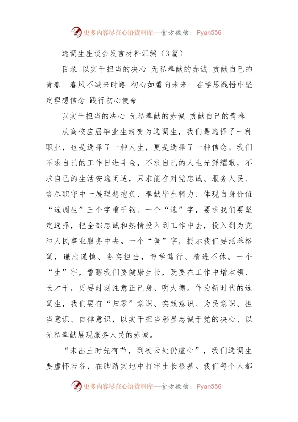 选调生座谈会发言材料汇编.docx_第1页