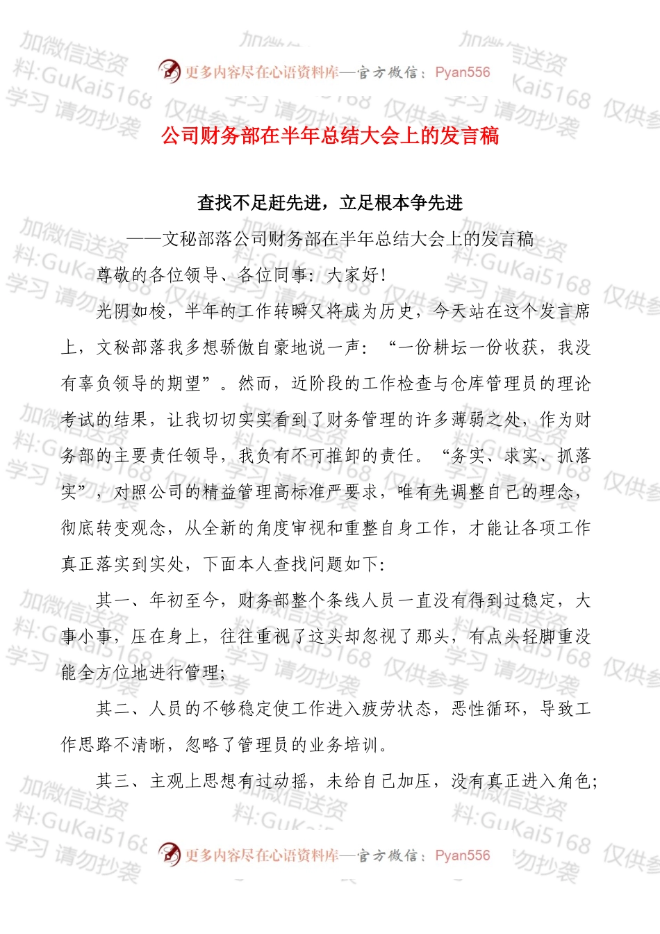 财务工作总结6篇.docx_第1页