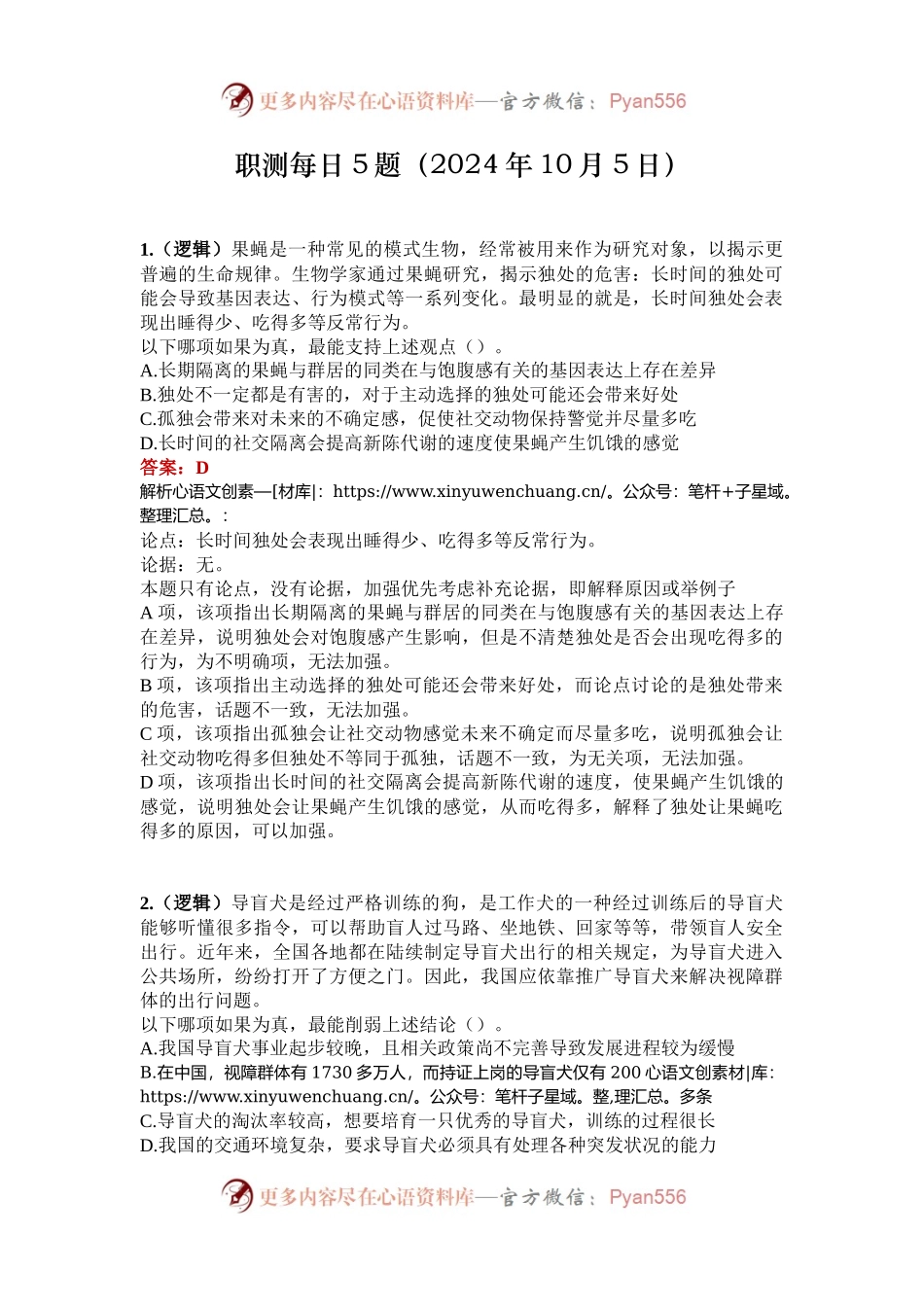 职测每日5题（2024年10月5日）.docx_第1页