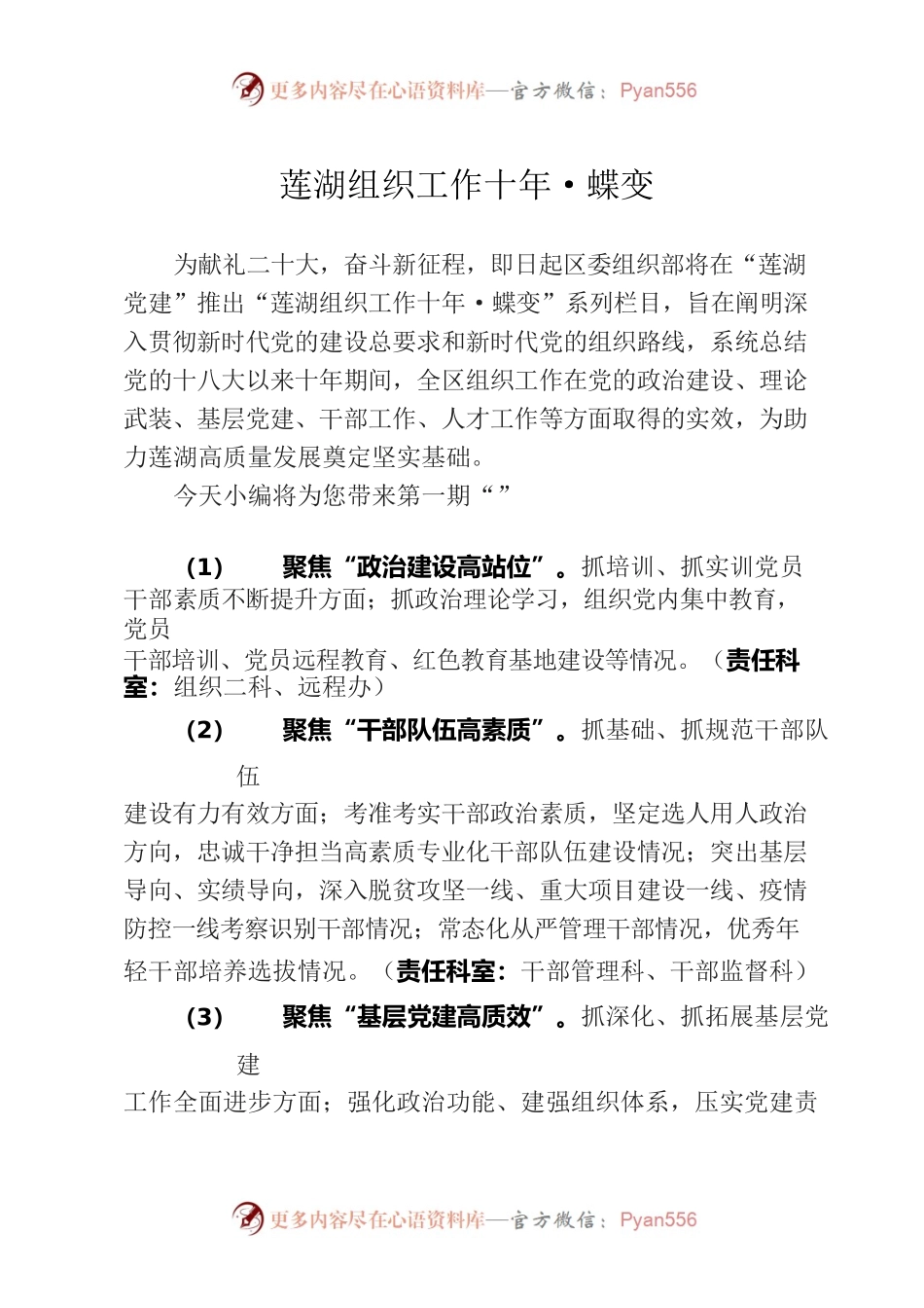 组织工作十年编者按.docx_第1页