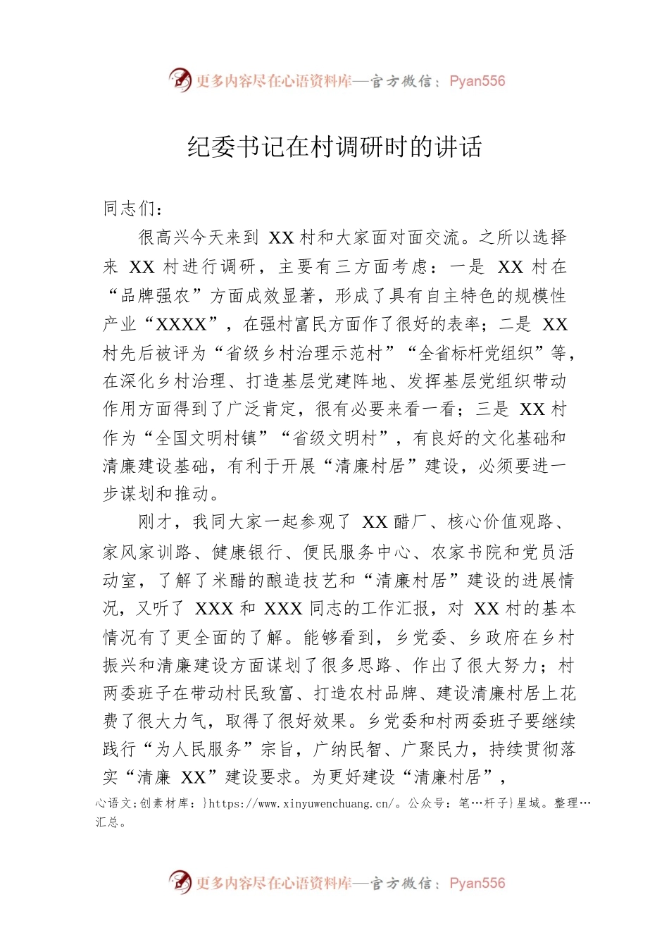 纪委书记在村调研时的讲话.docx_第1页