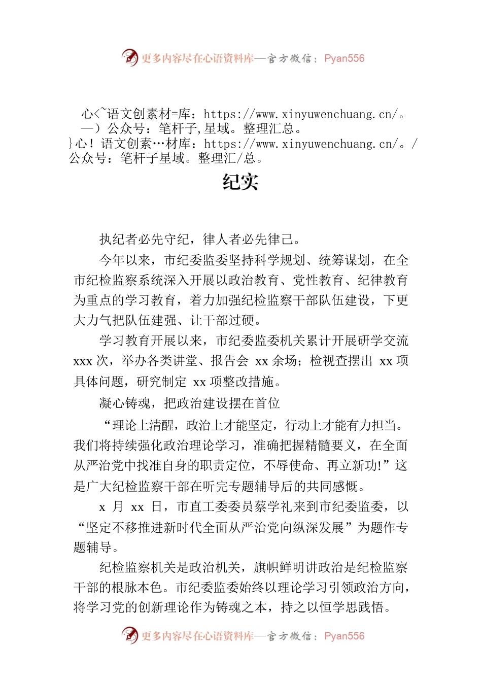 纪委监委抓实学习教育建强干部队伍工作纪实.docx_第1页