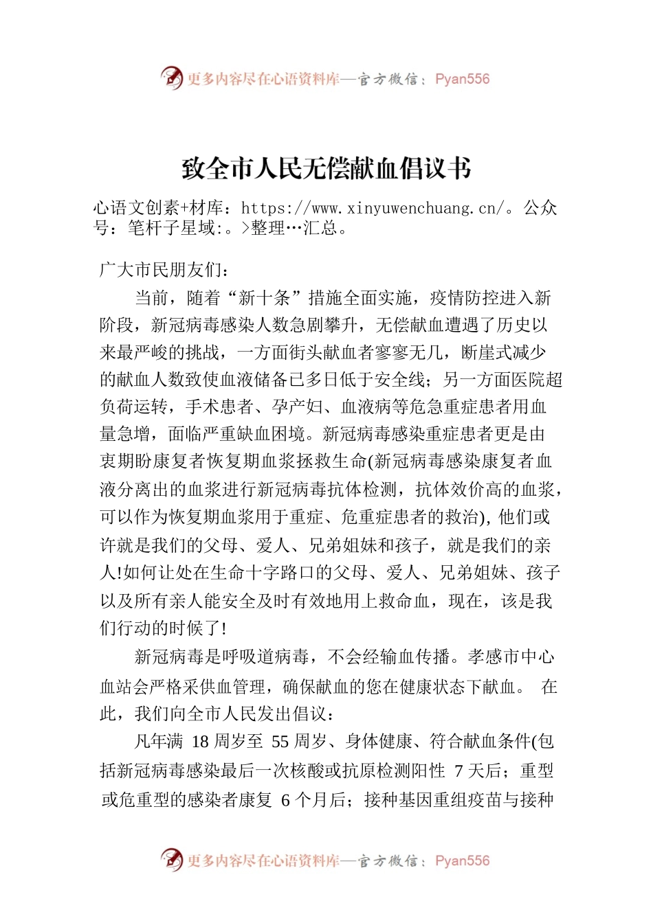 致全市人民无偿献血倡议书.docx_第1页