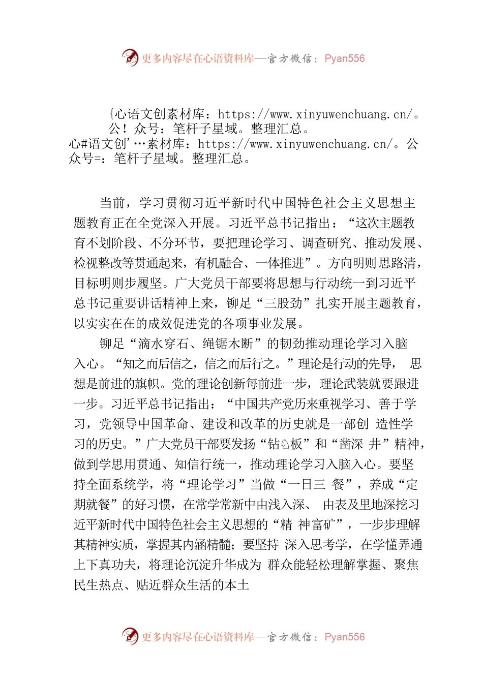铆足“三股劲”扎实开展主题教育.docx_第1页