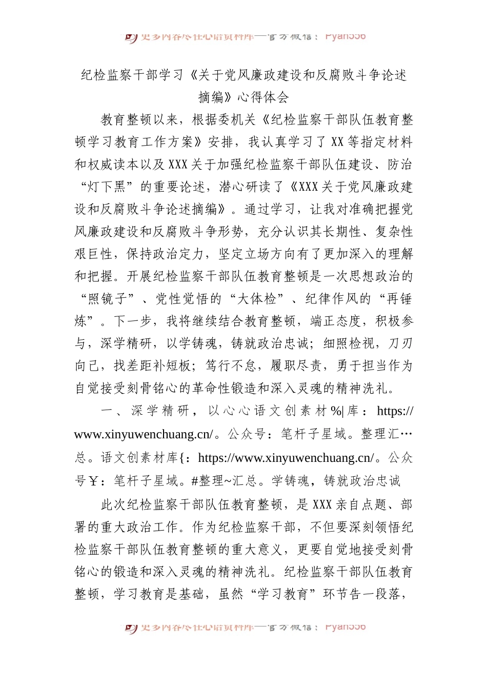 纪检监察干部学习《党风廉政建设和反腐败斗争论述摘编》心得体会.docx_第1页