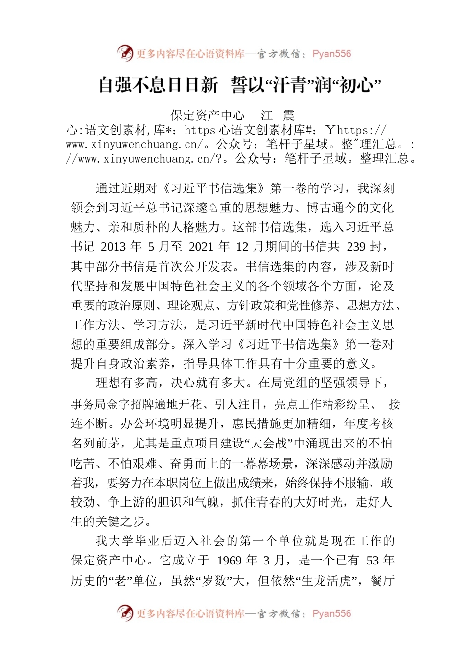 自强不息日日新，誓以“汗青”润“初心”，读书会有感.docx_第1页