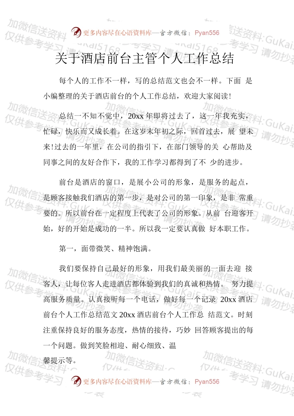 酒店前台主管年终总结.docx_第1页