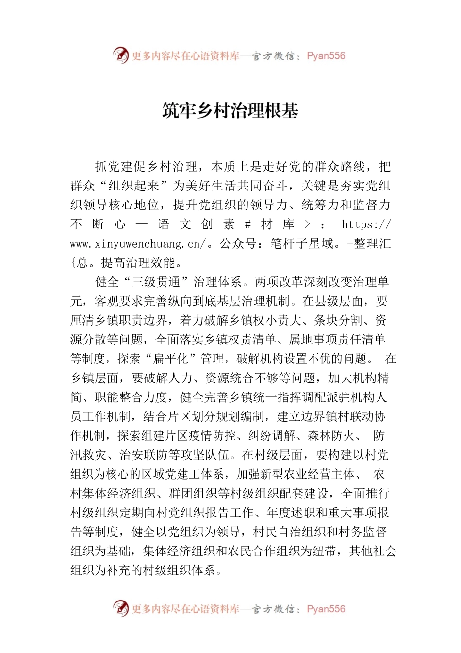 筑牢乡村治理根基.docx_第1页