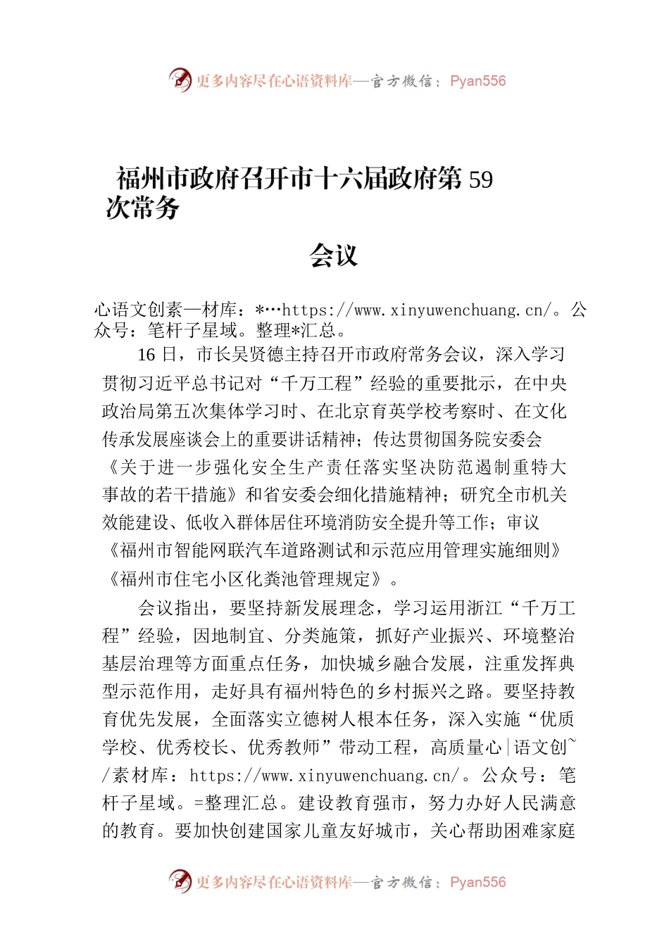 福州市政府召开市十六届政府第59次常务会议.docx_第1页