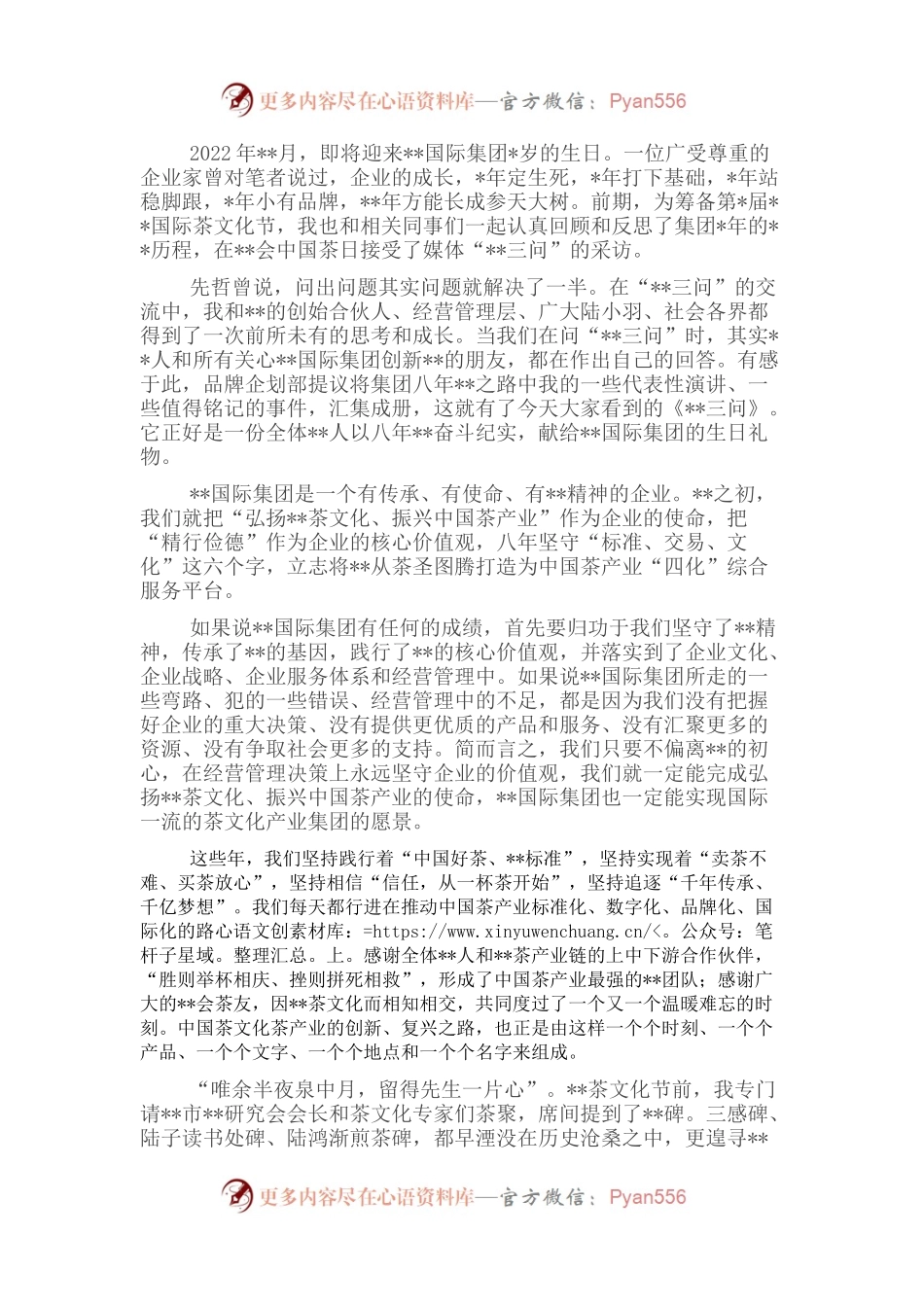 董事长在集团成立八周年上的讲话.docx_第1页
