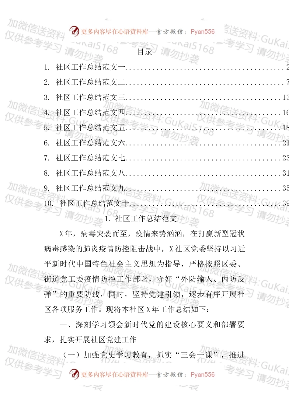 社区年度工作总结汇编（10篇）.docx_第1页