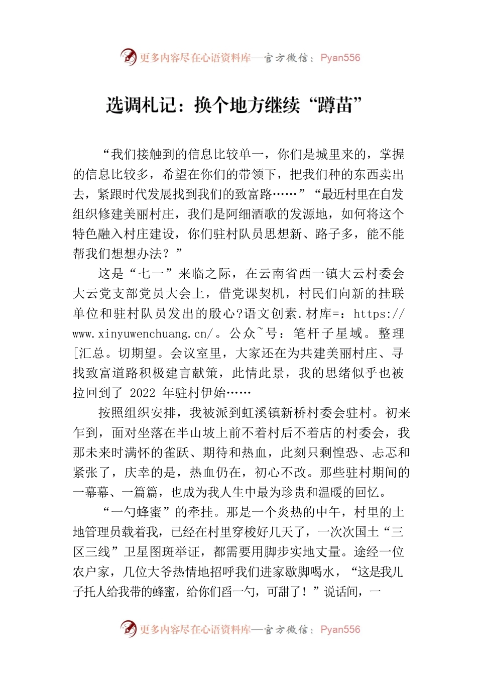 选调札记：换个地方继续“蹲苗”.docx_第1页