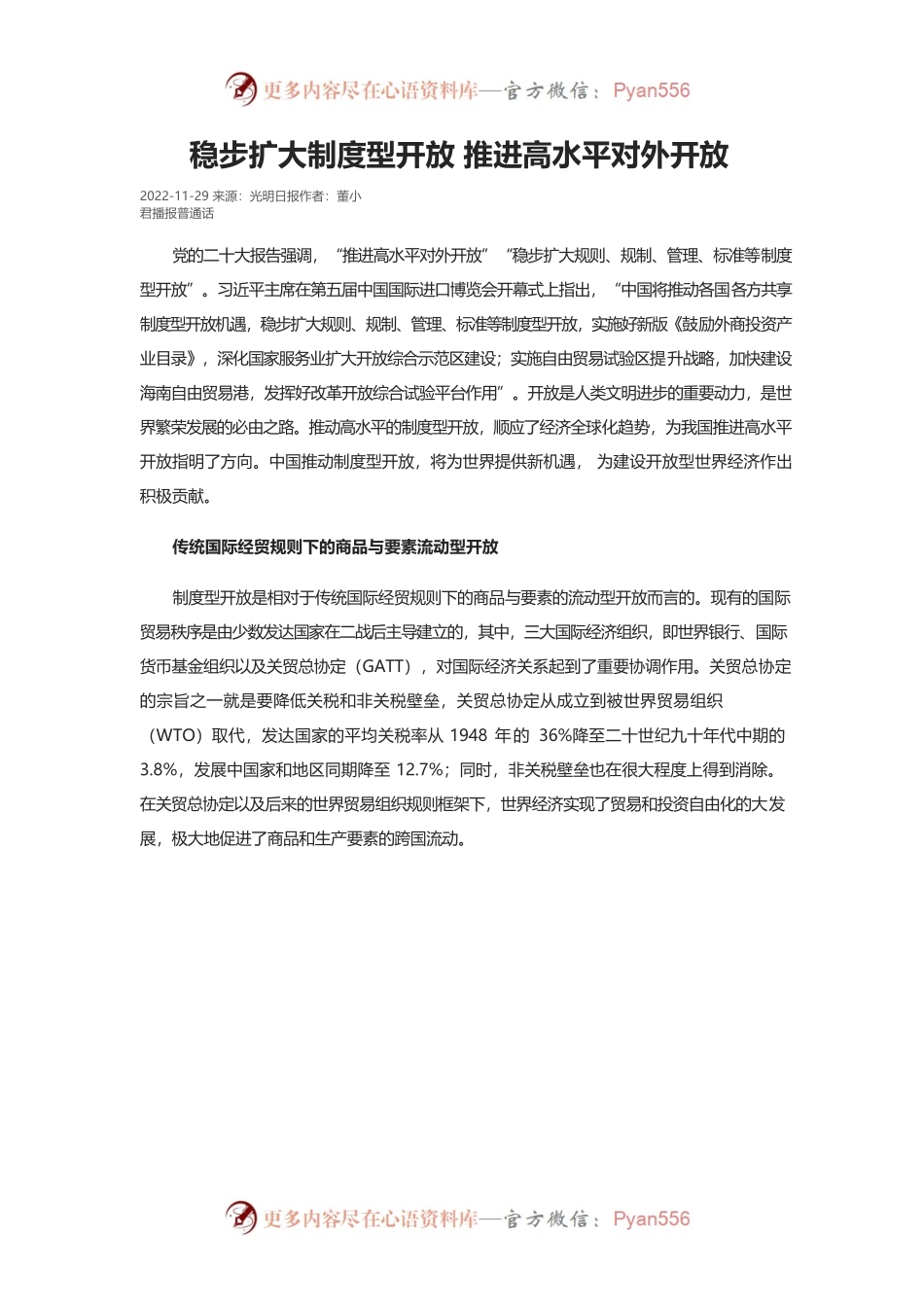 稳步扩大制度型开放 推进高水平对外开放.docx_第1页