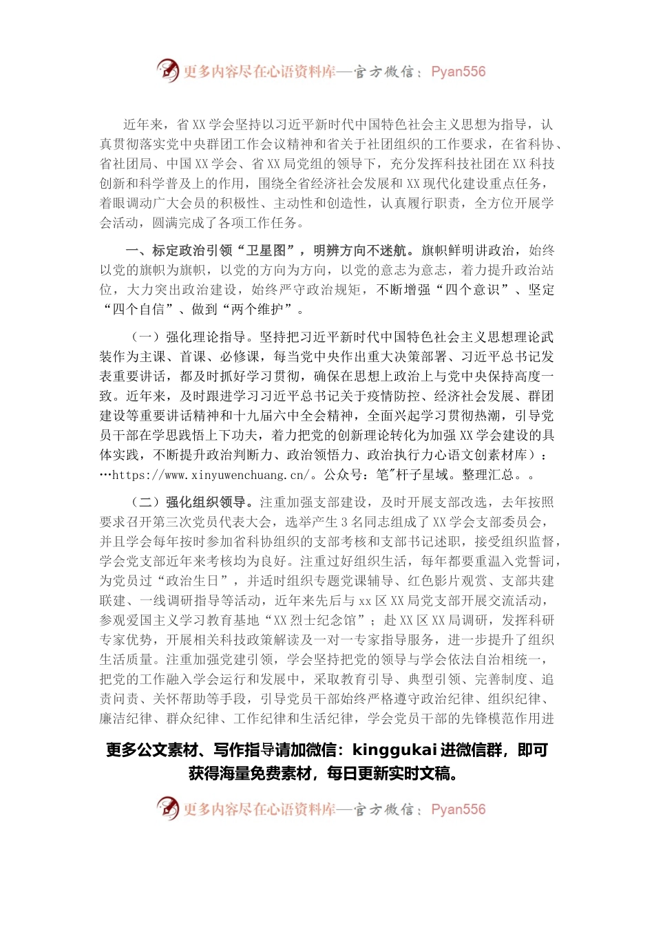 省科技社团经验材料.docx_第1页