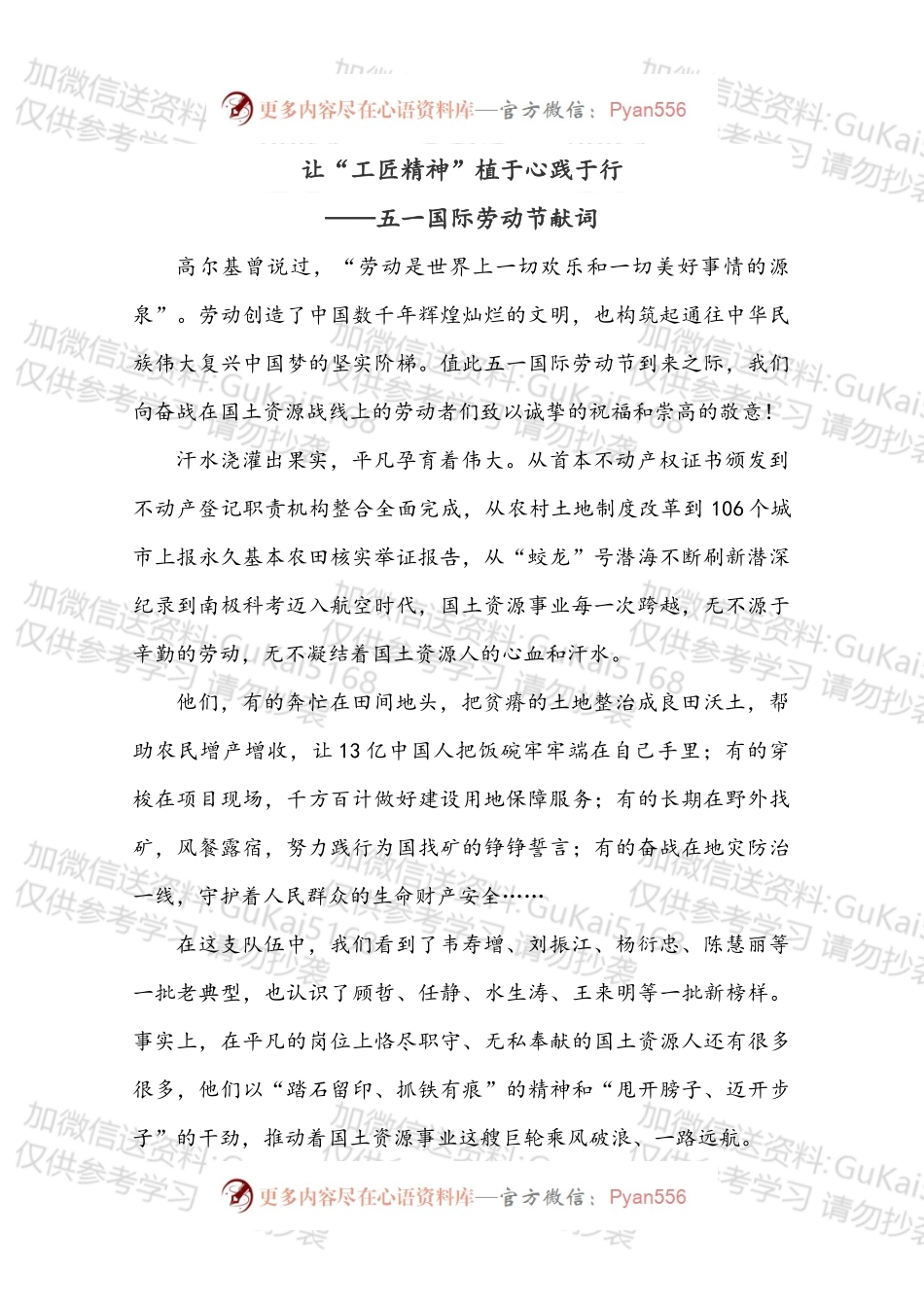 让“工匠精神”植于心践于行——五一国际劳动节献词.docx_第1页