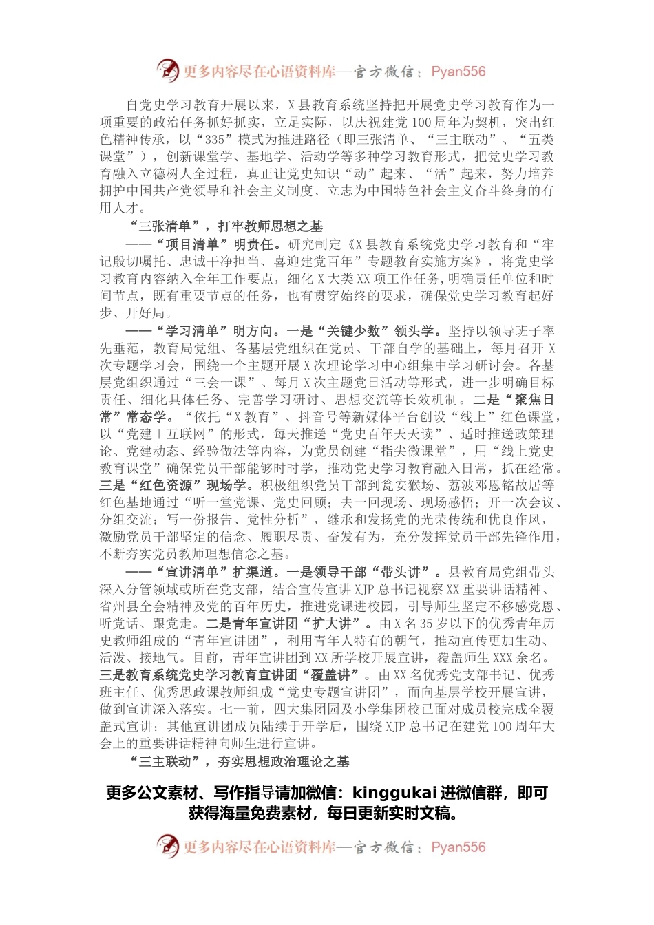 经验材料：创新“335”模式，推进师生党史学习教育取得实效.docx_第1页
