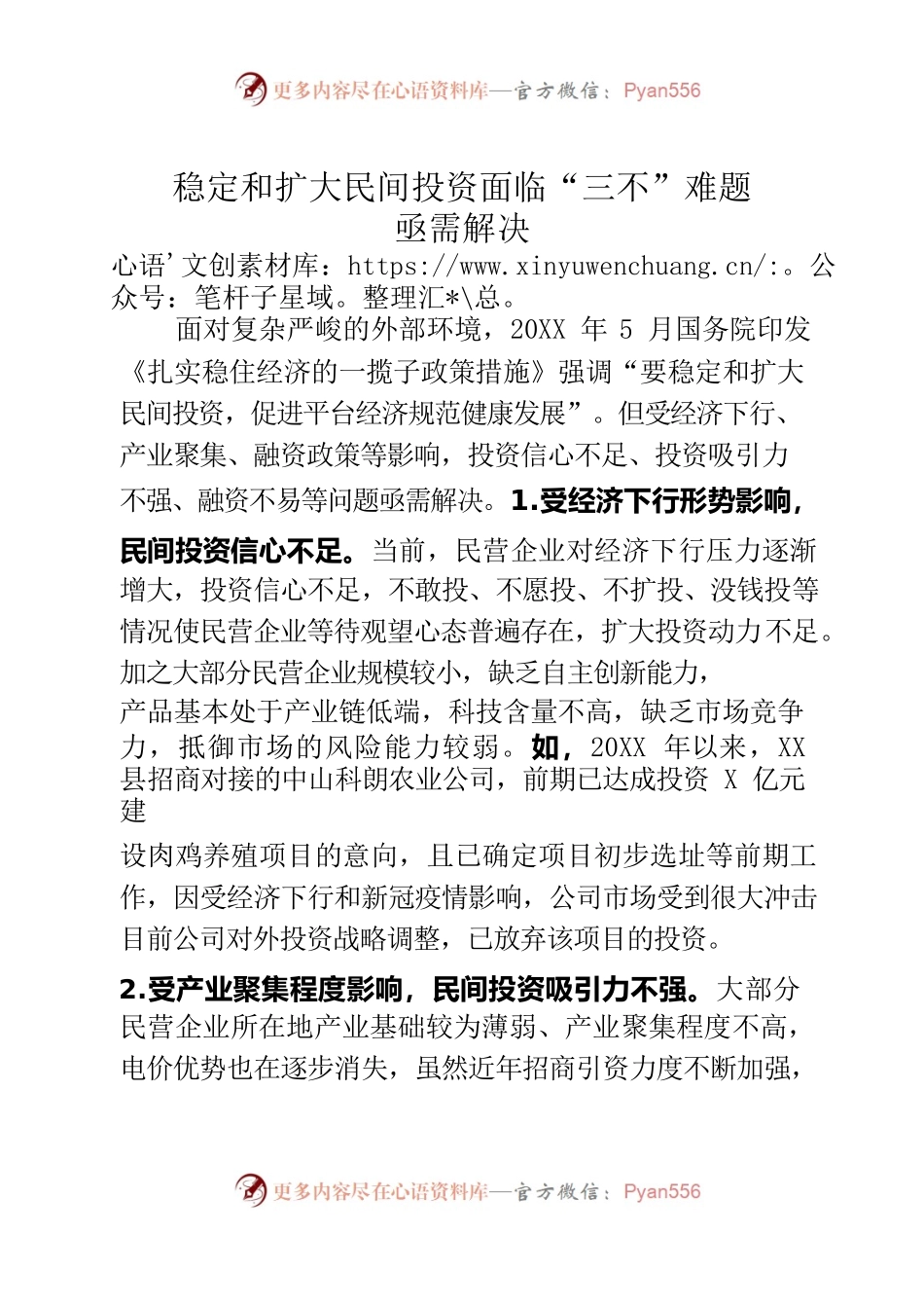 稳定和扩大民间投资面临“三不”难题亟需解决.docx_第1页